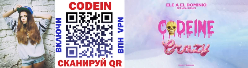 Codein напиток Lean (лин)  Купить где  Тосно 